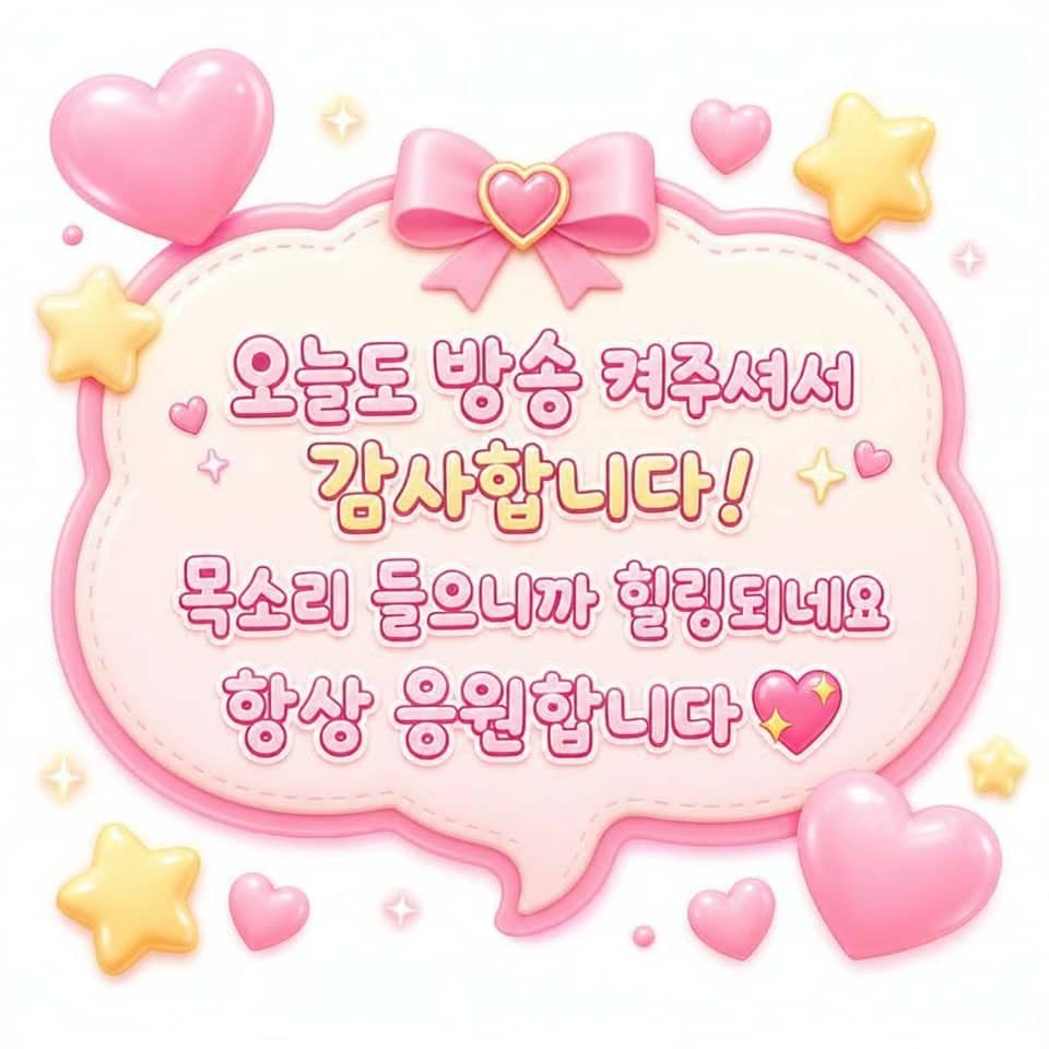 치유의 축포