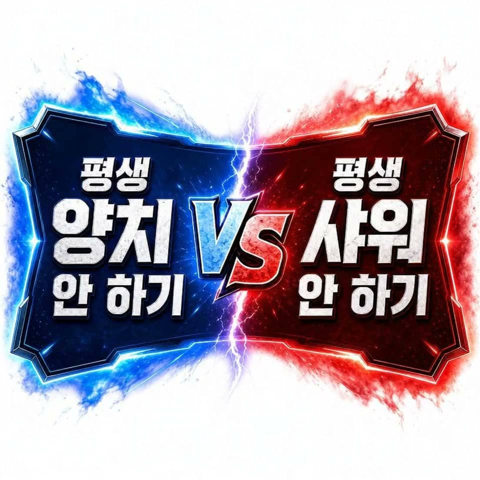 운명의 양자택일